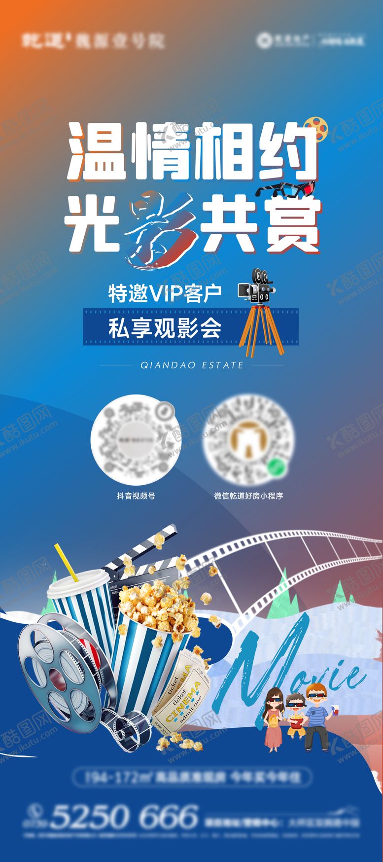 编号：43784601232028168493【酷图网】源文件下载-地产观影展架