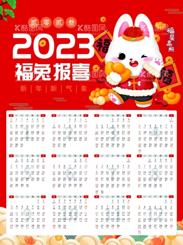 编号：51740910111722525896【酷图网】源文件下载-2023兔年新春日历