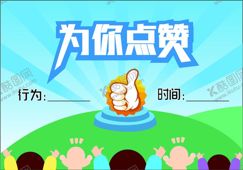 编号：86868201182025025938【酷图网】源文件下载-点赞
