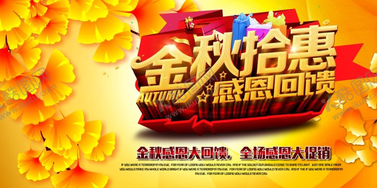 编号：45323109191224451959【酷图网】源文件下载-秋季