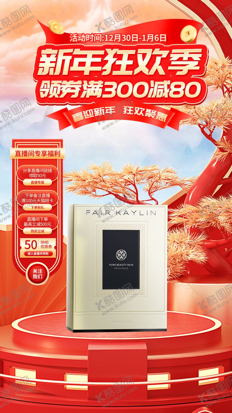 编号：53131012050354159789【酷图网】源文件下载-年底大酬宾柜子海报