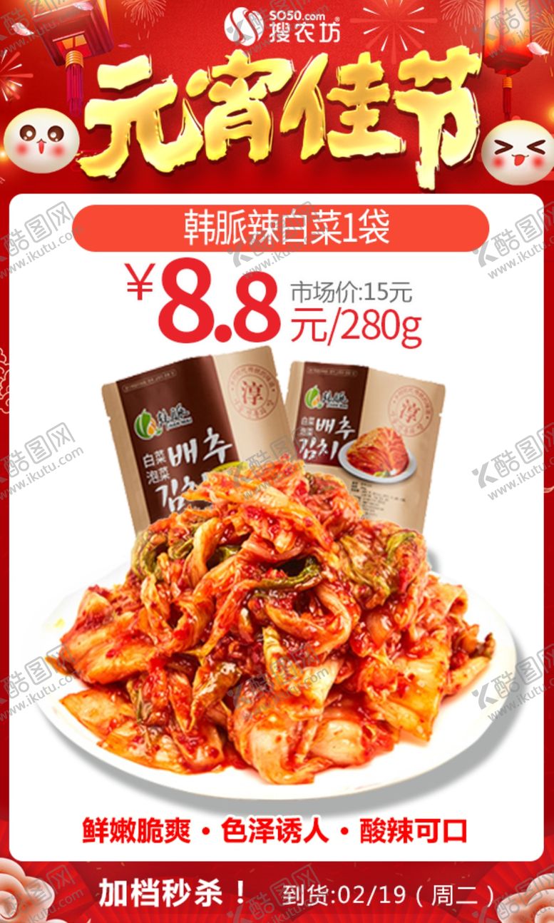 编号：69342805010859434908【酷图网】源文件下载-元宵韩脈辣白菜