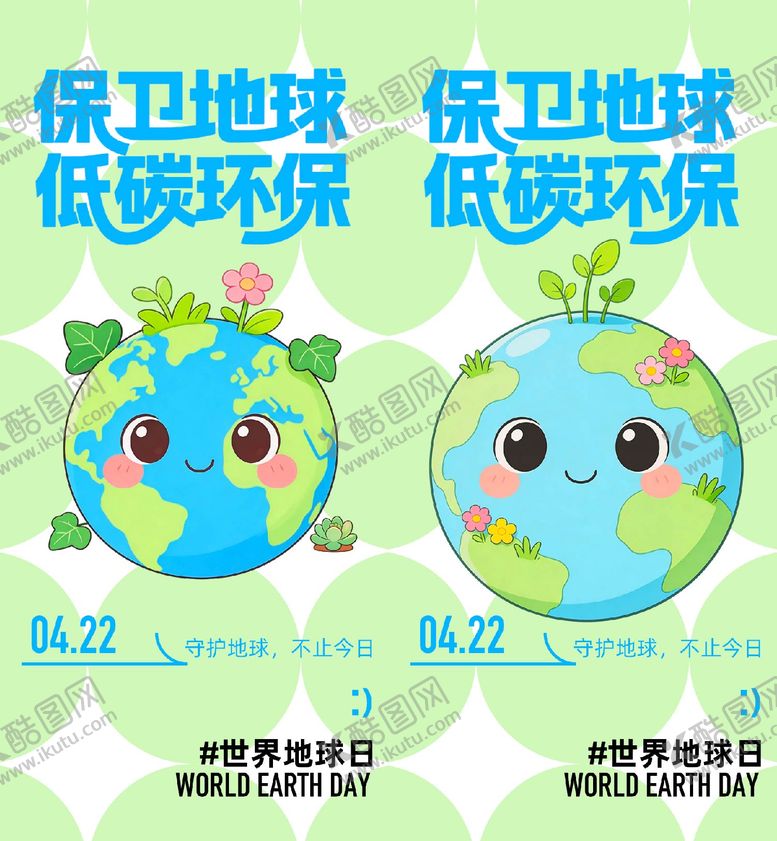 编号：72672504120208169278【酷图网】源文件下载-世界地球日海报