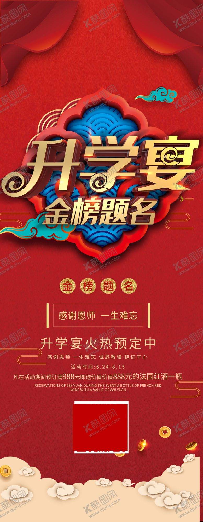 升学宴展架谢师金榜题名