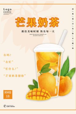 芒果奶茶 夏日清凉