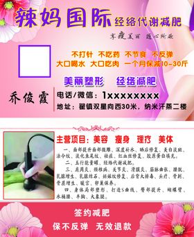 瘦身名片