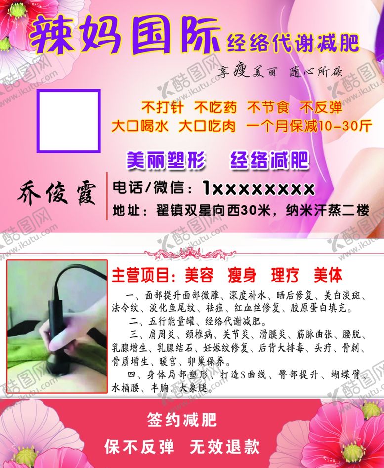 编号：35587807041405506531【酷图网】源文件下载-美容瘦身名片