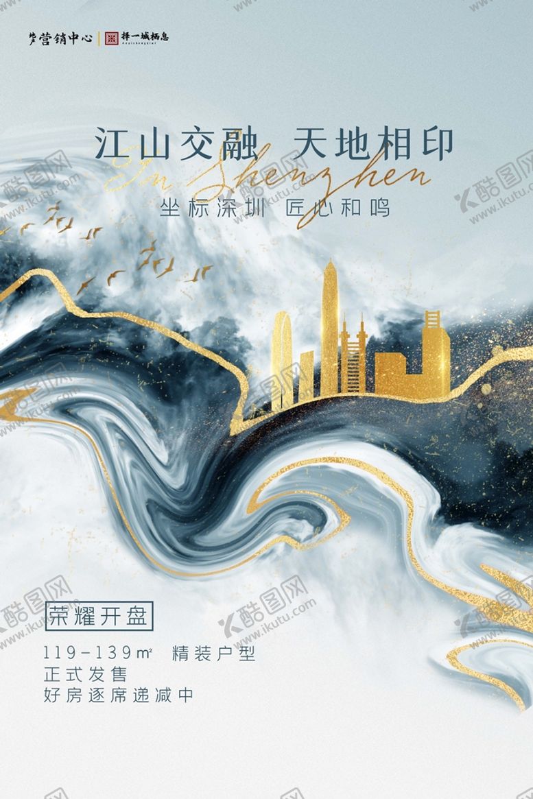 编号：34604911210839353011【酷图网】源文件下载-唯美鎏金深圳城市中心地产海报