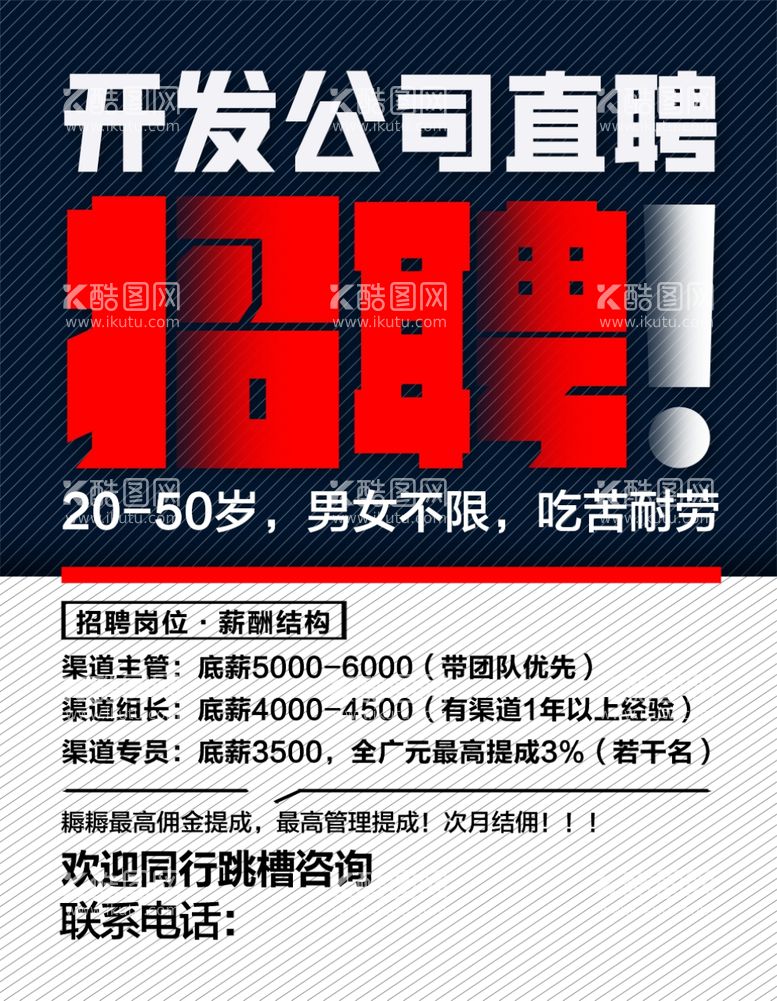 编号：57688611290601502539【酷图网】源文件下载-招聘