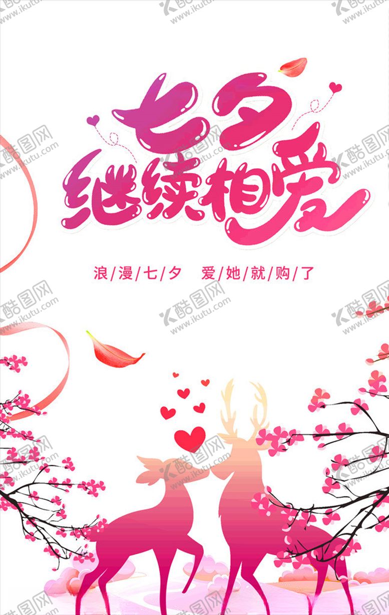 编号：62584707031033274329【酷图网】源文件下载-七夕图片