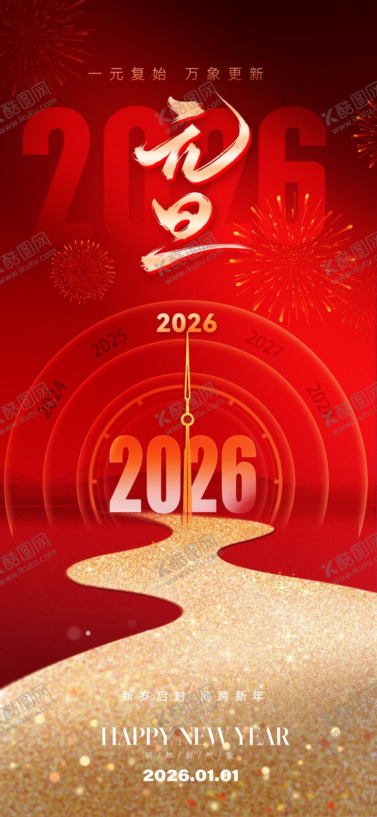 编号：61181101050329261446【酷图网】源文件下载-元旦