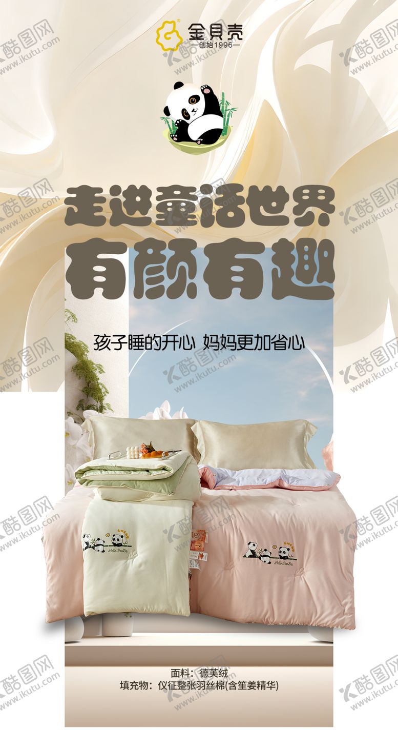编号：60629501140433515990【酷图网】源文件下载-家纺被子海报