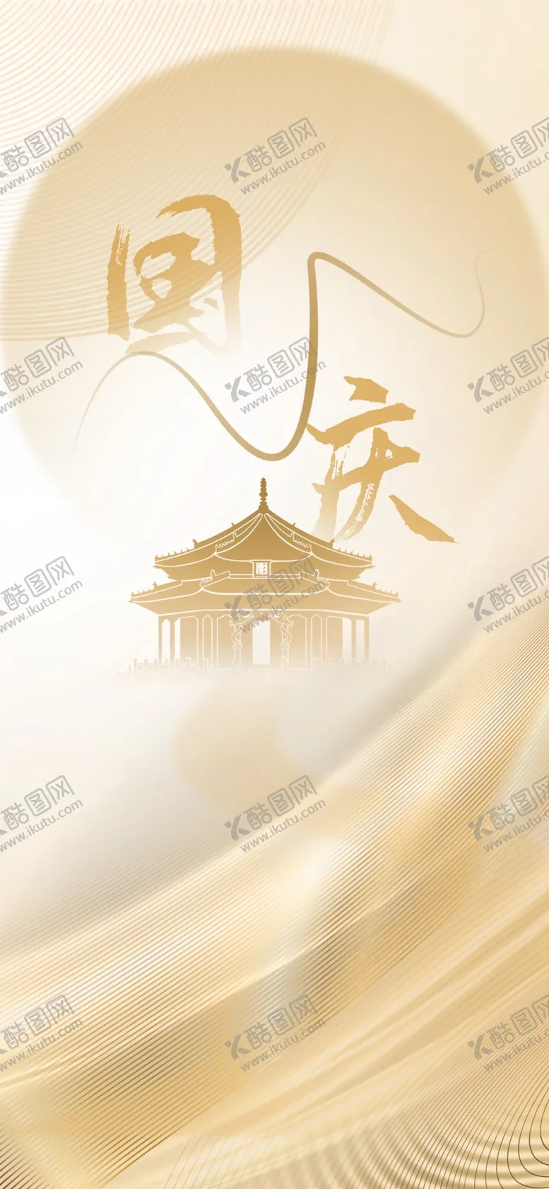 编号：58511402221950301842【酷图网】源文件下载-国庆节背景