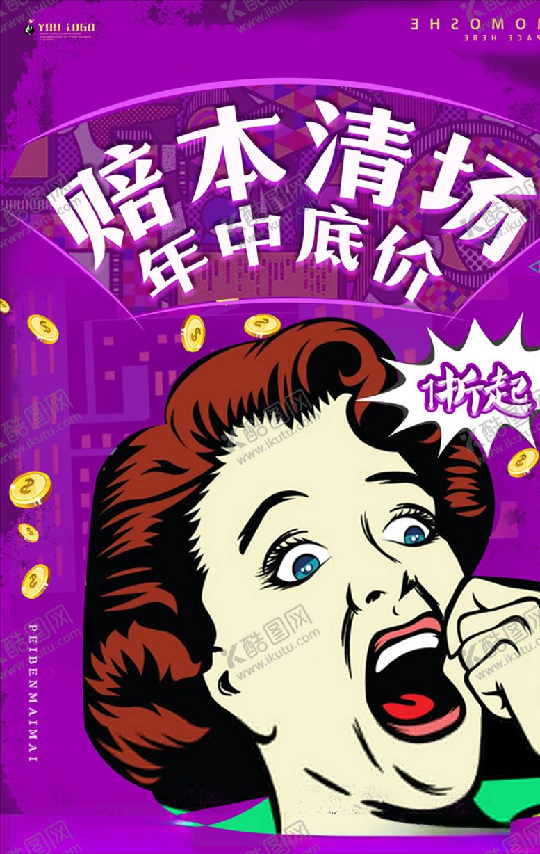 编号：86251806151217166306【酷图网】源文件下载-波普风格海报