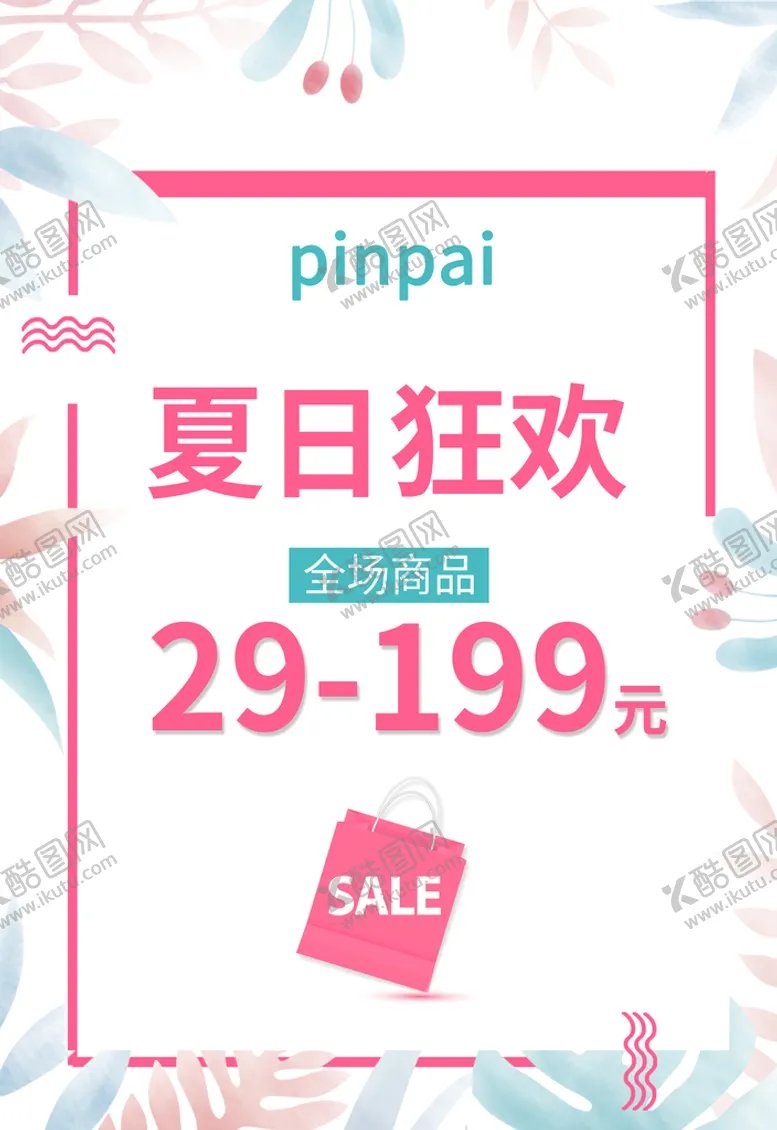 编号：89430810251812108743【酷图网】源文件下载-夏日狂欢