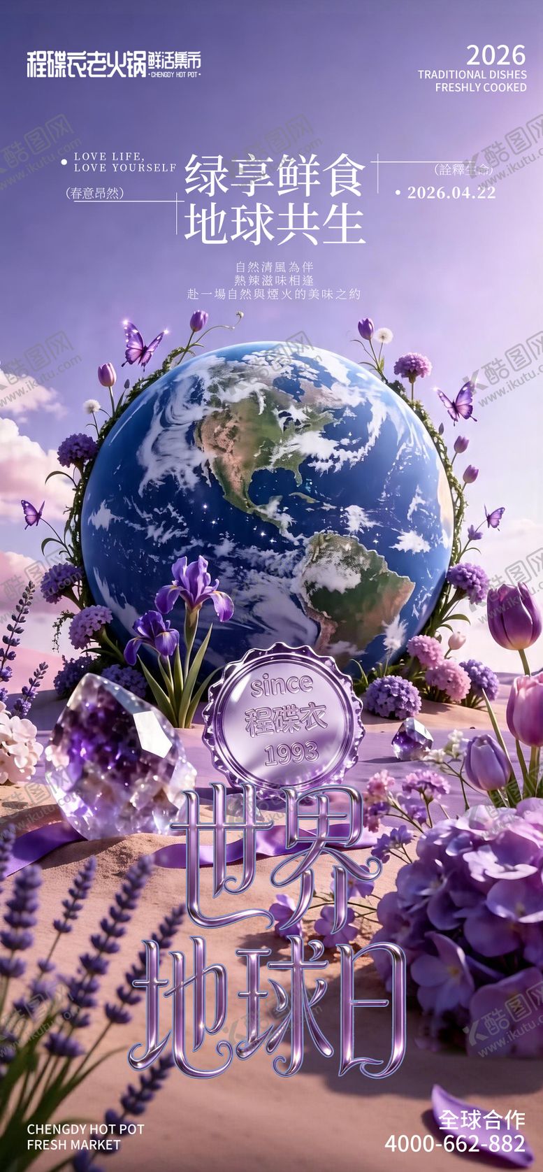 编号：46393804220200378037【酷图网】源文件下载-世界地球日海报