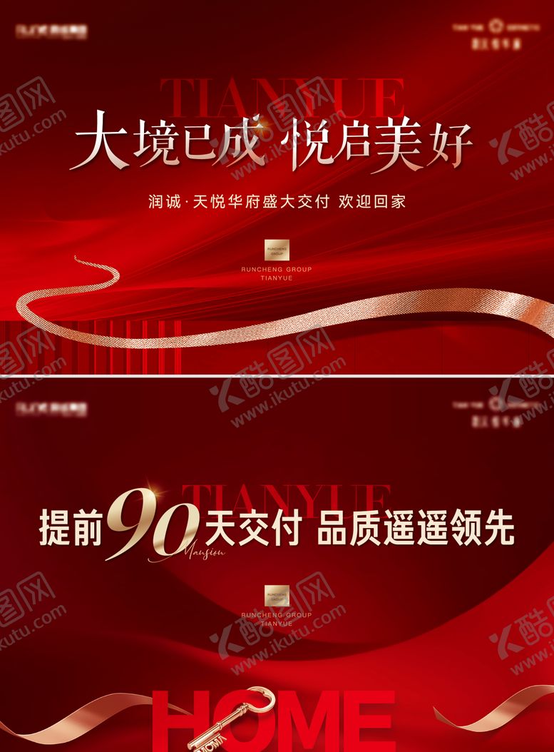 编号：67642707181552564360【酷图网】源文件下载-地产红色交房展板