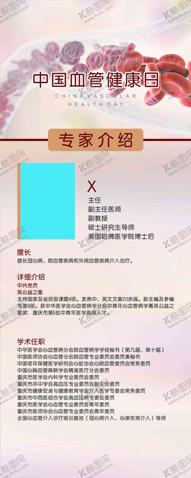 编号：27502401170956003707【酷图网】源文件下载-血管 展架