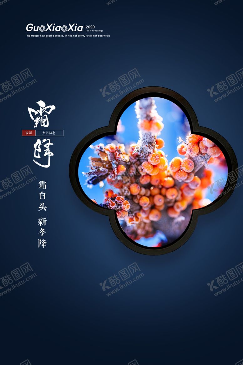 编号：73929205120837466195【酷图网】源文件下载-霜降