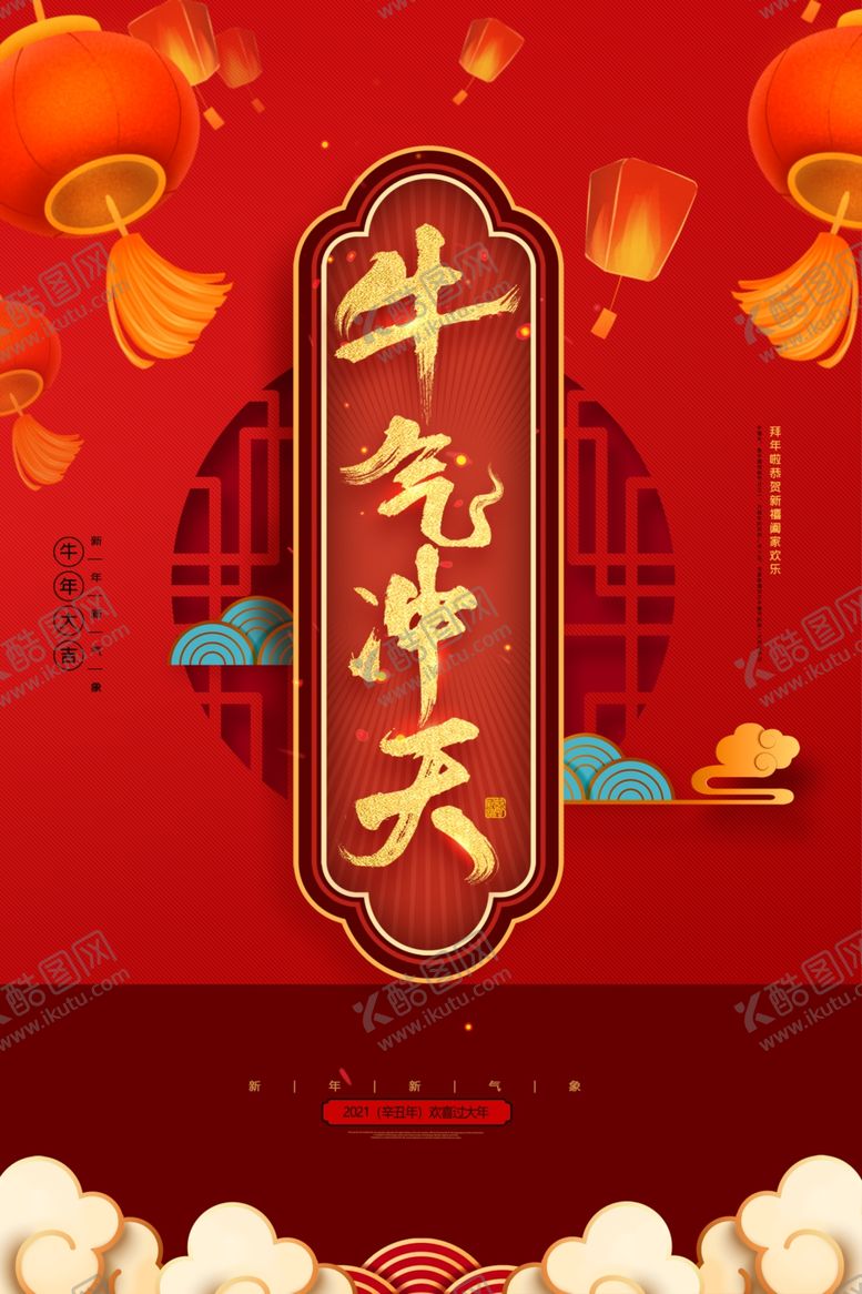 编号：80420307050935599332【酷图网】源文件下载-春节