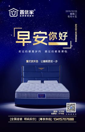 床垫早安广告