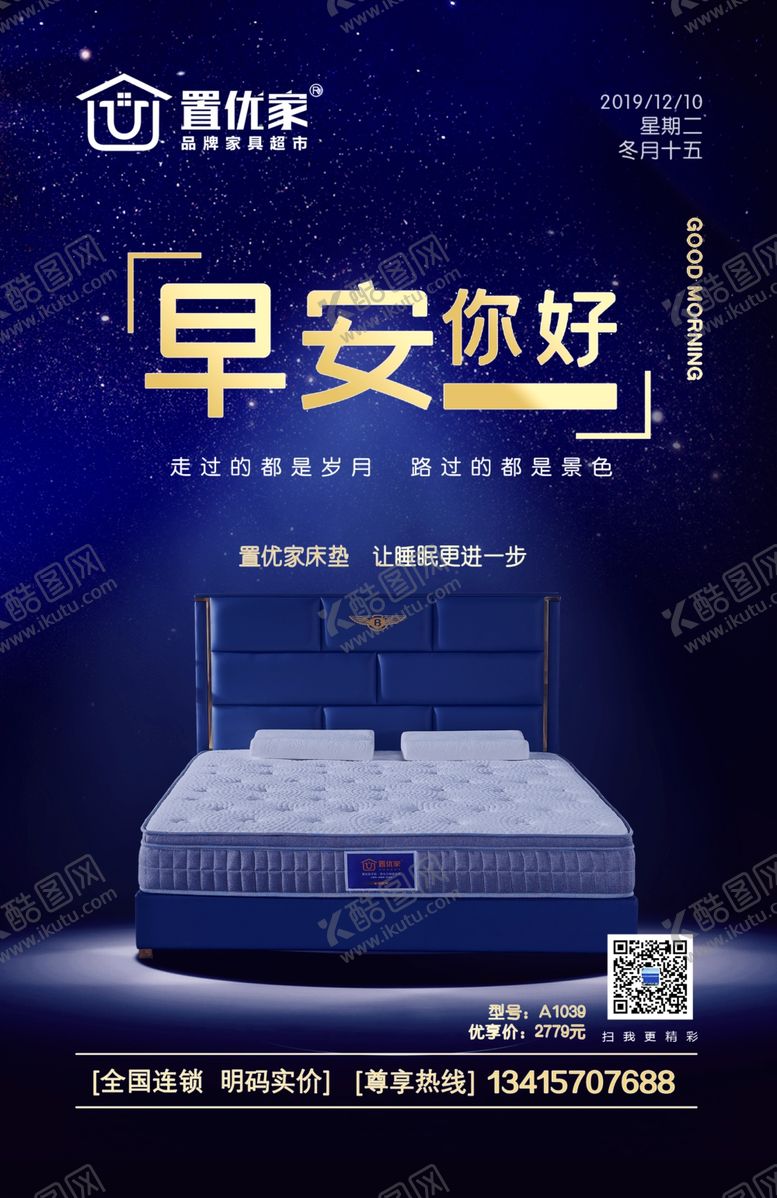 编号：99900507051930335944【酷图网】源文件下载-床垫早安广告