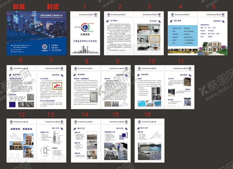 编号：18380001260738438458【酷图网】源文件下载-建筑公司画册