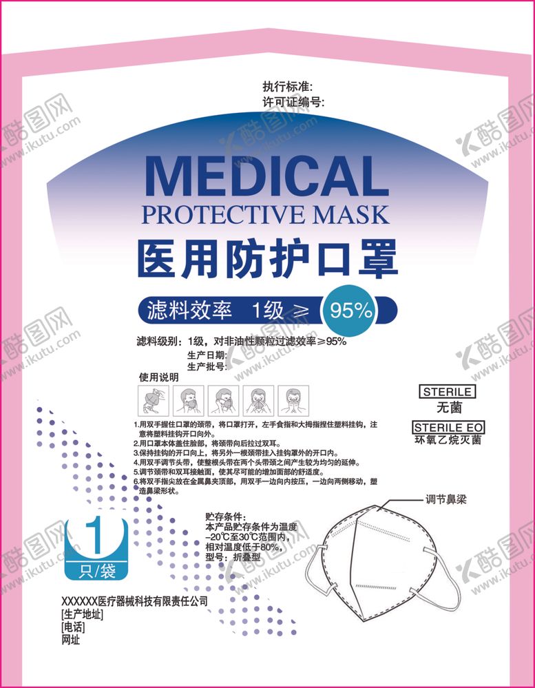 编号：60692606181041371777【酷图网】源文件下载-口罩防护