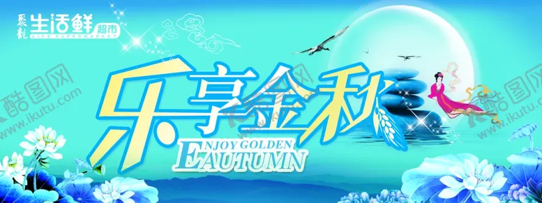 编号：37455206260155483115【酷图网】源文件下载-超市海报