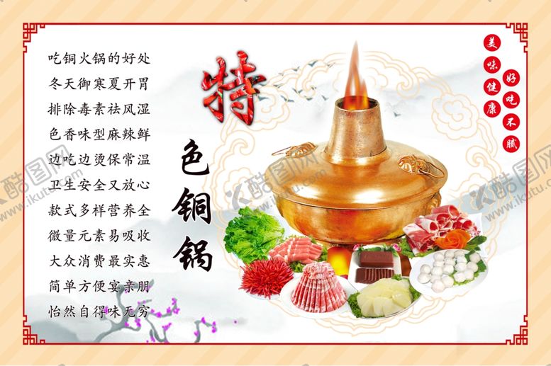 编号：95124707091158164010【酷图网】源文件下载-特色铜锅