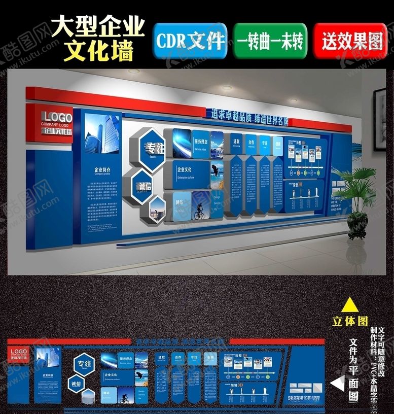 编号：61791509210418246398【酷图网】源文件下载-企业文化墙