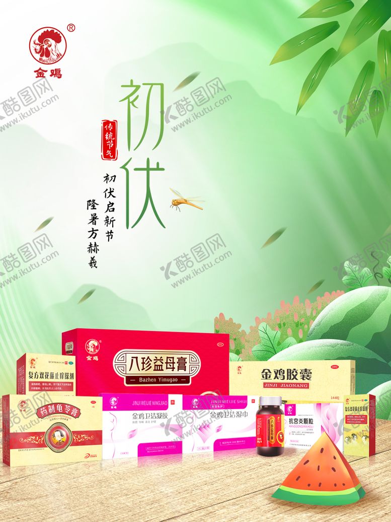 编号：71958610061627104396【酷图网】源文件下载-初伏节气图