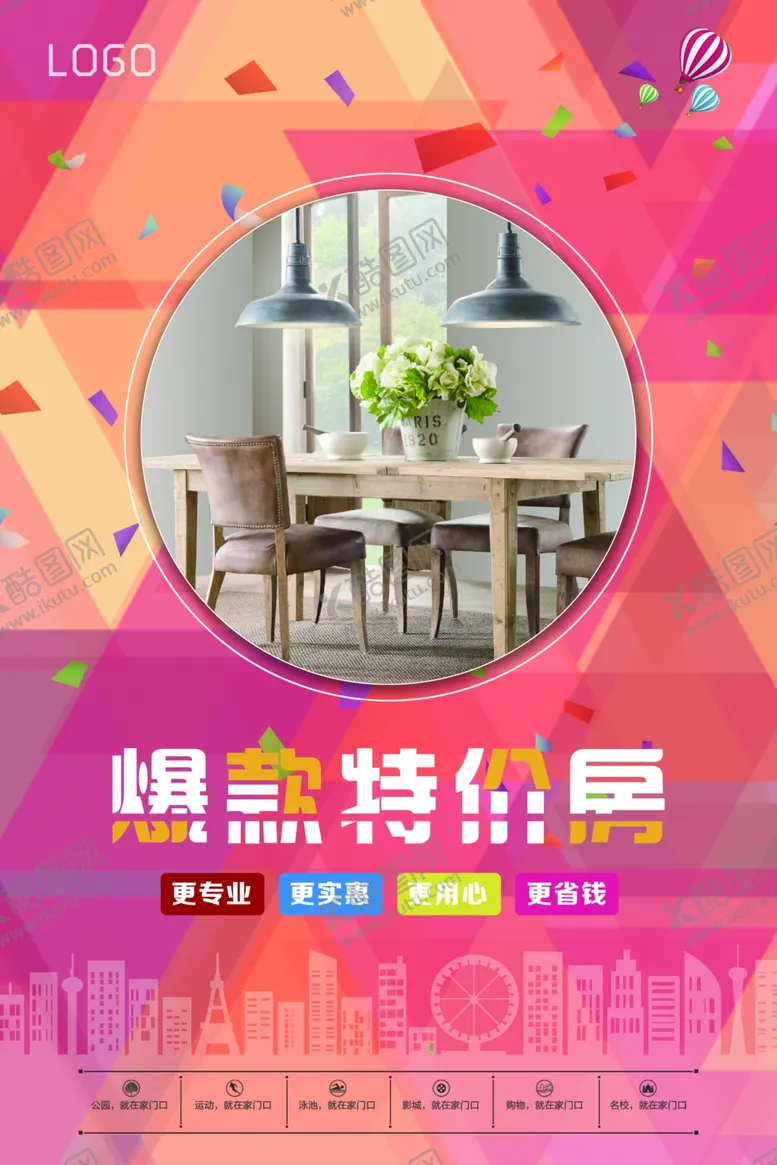 编号：41034806271526244666【酷图网】源文件下载-特价海报