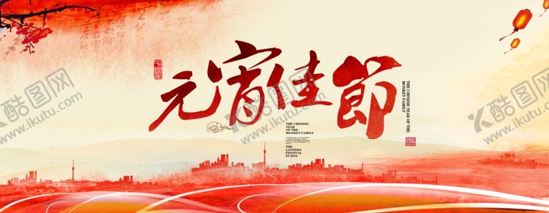 编号：83773907091916068564【酷图网】源文件下载-元宵节