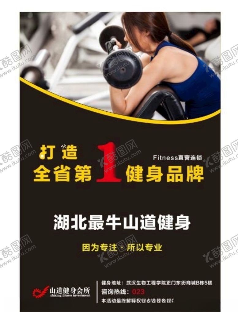 编号：47791404212119146960【酷图网】源文件下载-健身海报
