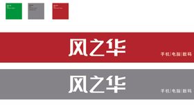 风之华店招门头牌匾logo