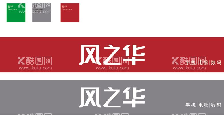 编号：24956012230731113486【酷图网】源文件下载-风之华店招门头牌匾logo