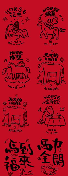 马年插画海报 