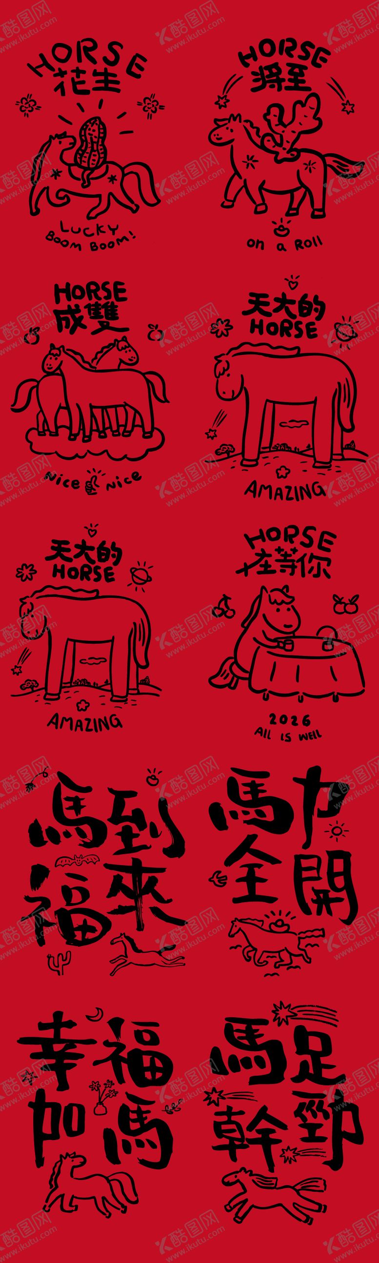 编号：46663212121635489975【酷图网】源文件下载-马年插画海报 