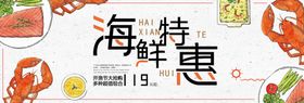 海鲜特惠
