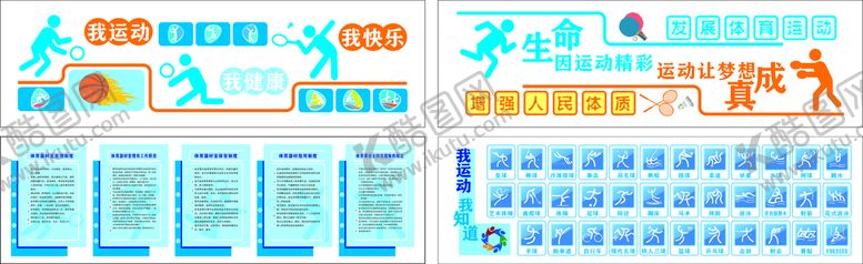 编号：40919201261953176822【酷图网】源文件下载-体育室布置