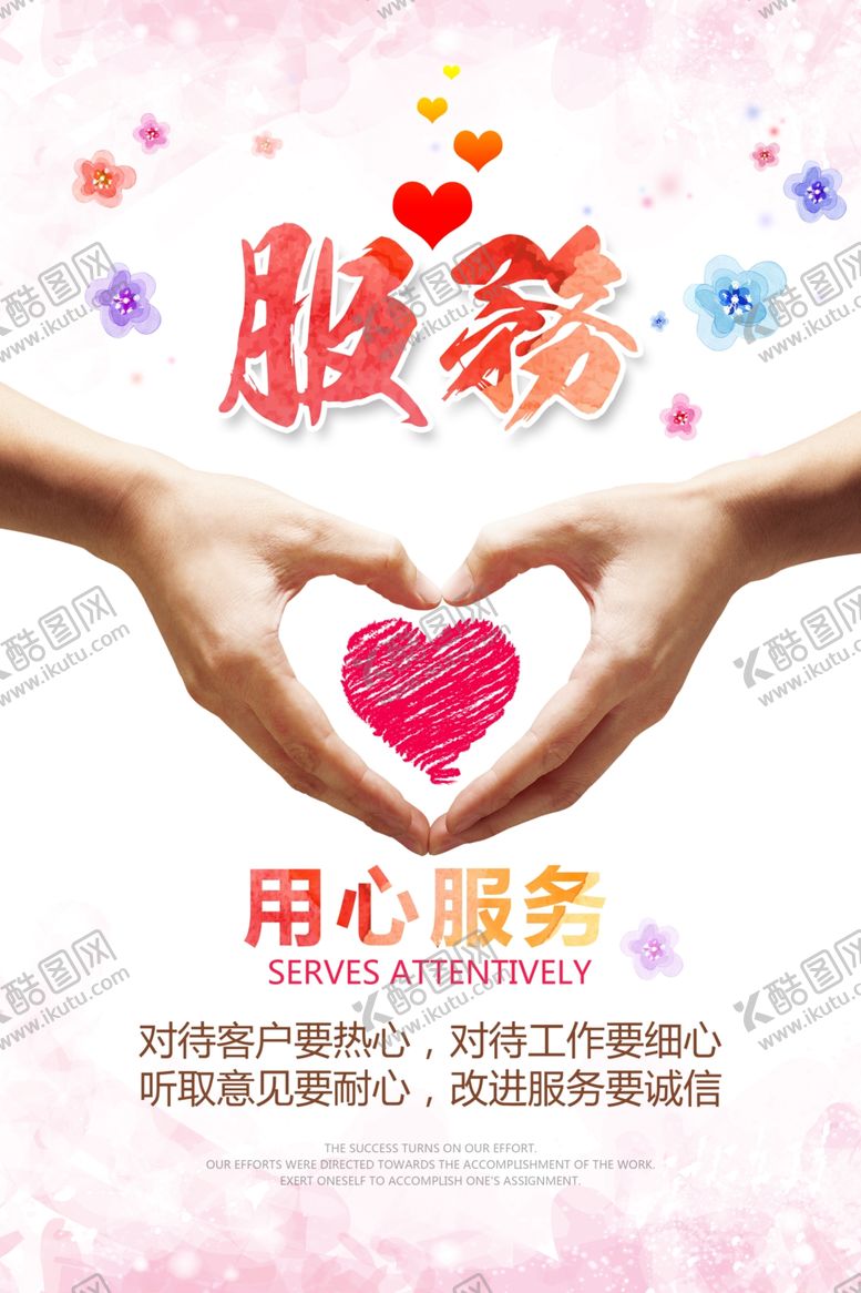 编号：62676902080014443763【酷图网】源文件下载-服务企业文化展板