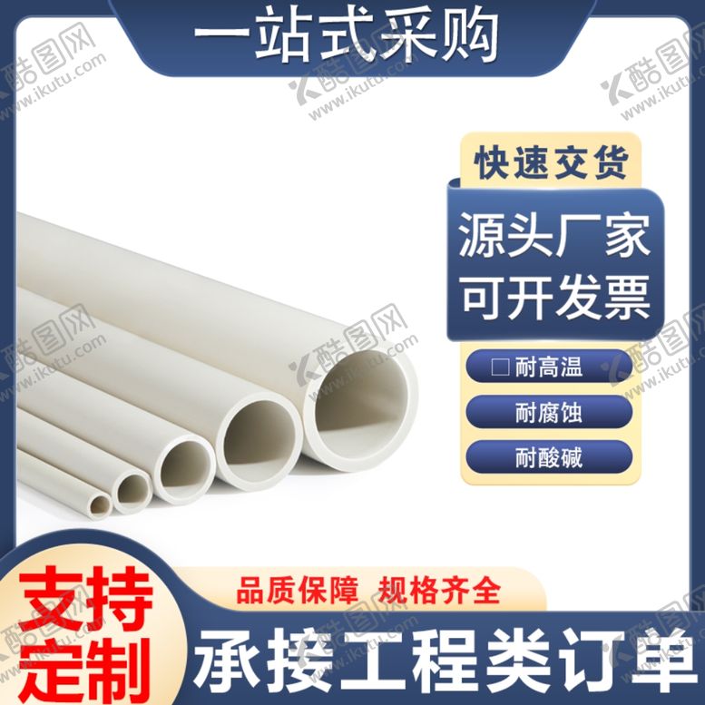 编号：36701202201905472960【酷图网】源文件下载-主图厂家直销支持定制