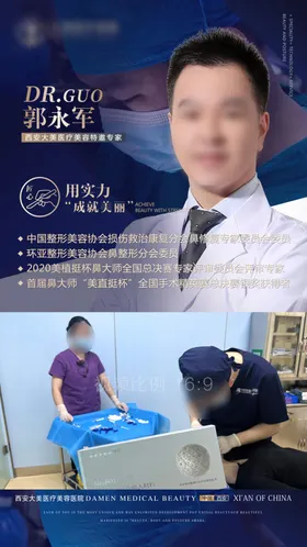 医美专家视频封面海报