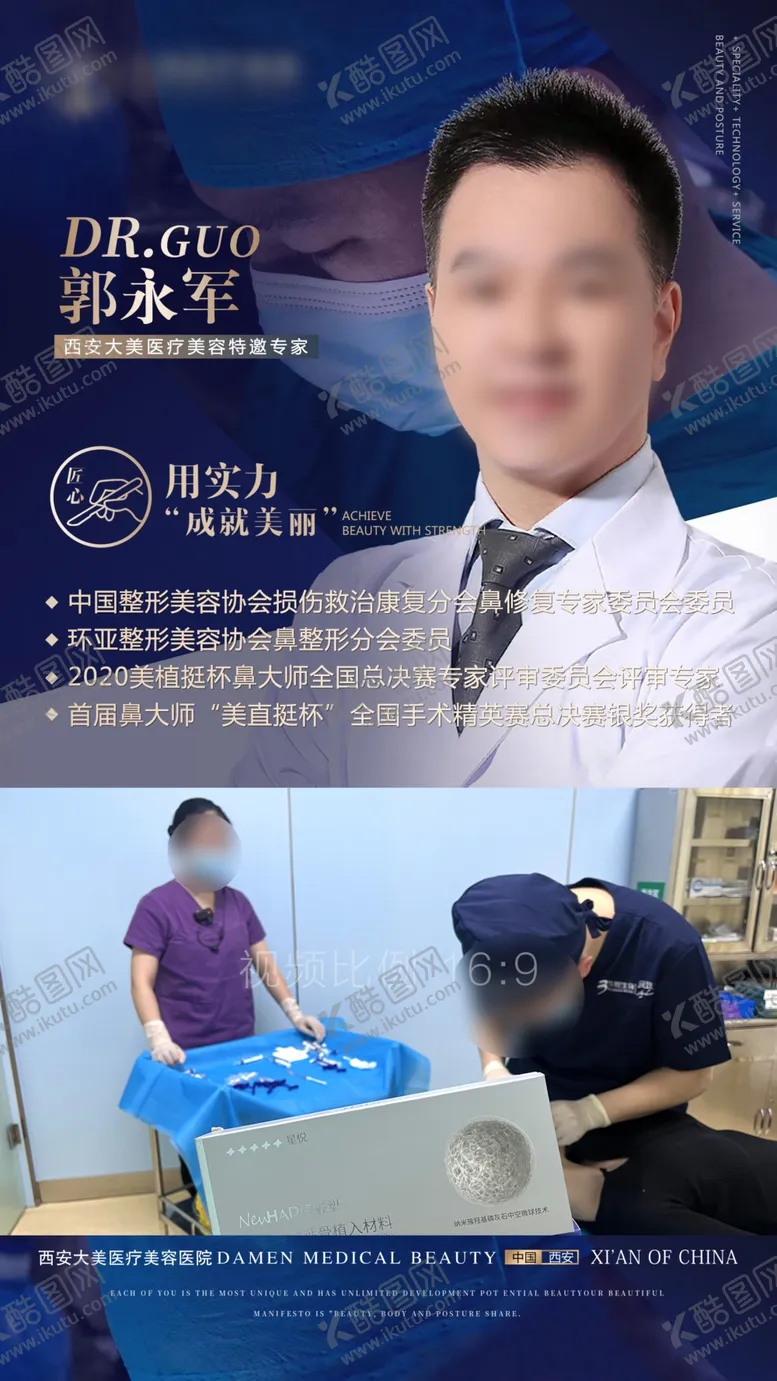 编号：63049912300317459737【酷图网】源文件下载-医美专家医生视频封面