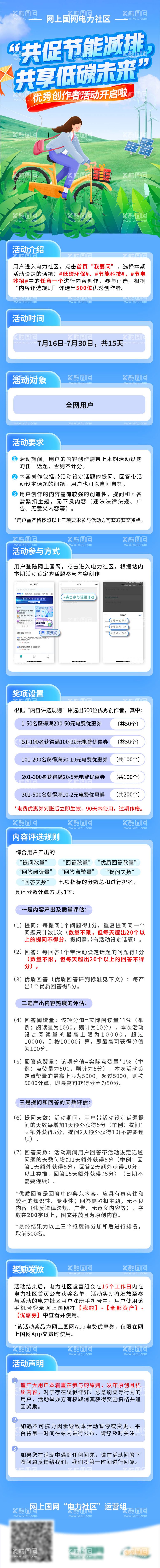 编号：45087812032105226799【酷图网】源文件下载-节能低碳活动宣传长图