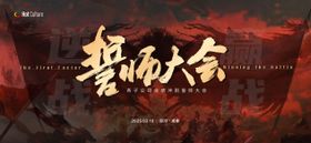 誓师大会活动主画面
