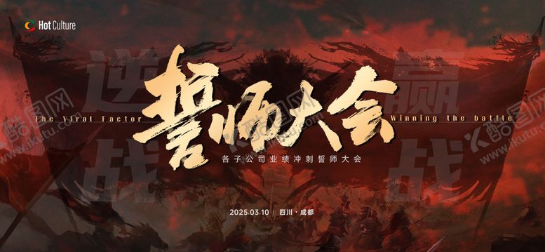 编号：42952808221942217699【酷图网】源文件下载-誓师大会活动主画面