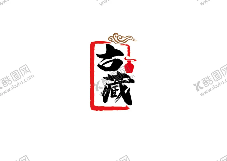 编号：54817310071327034706【酷图网】源文件下载-酒业标识设计