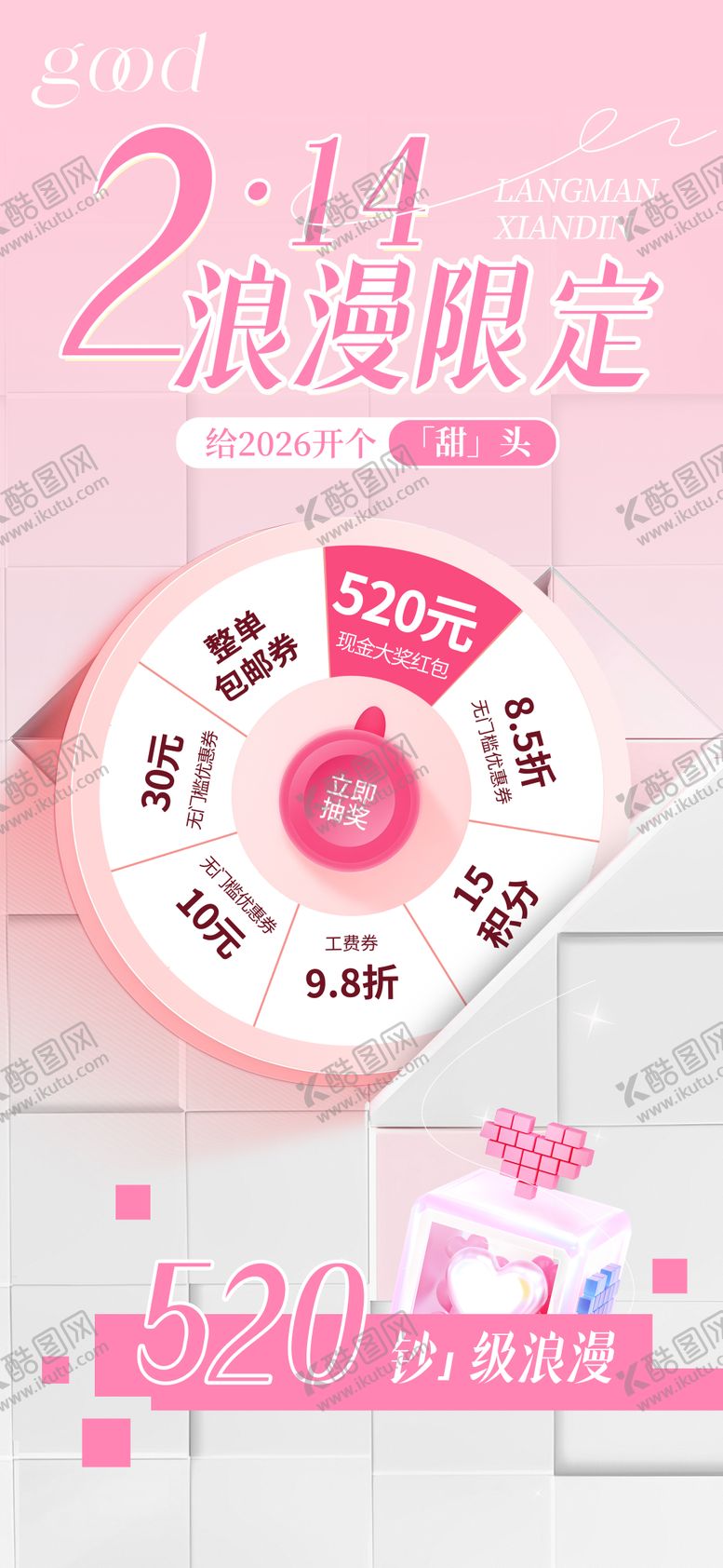 编号：95519802100207185641【酷图网】源文件下载-214情人节海报